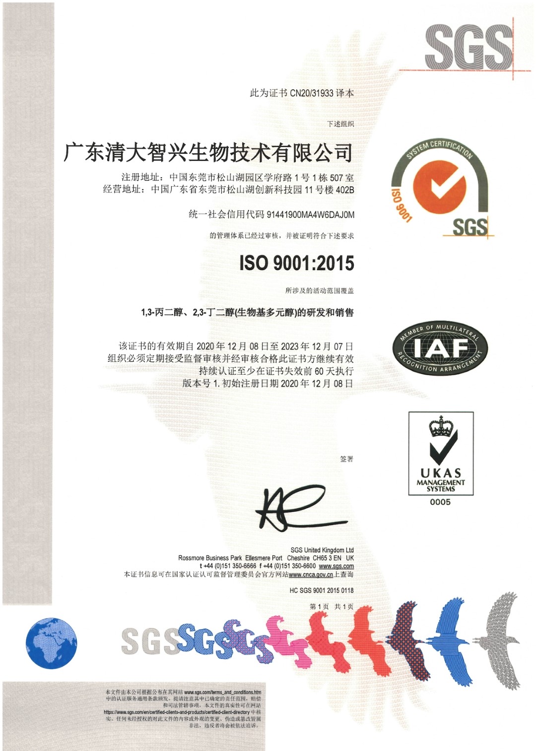 ISO9001质量管理体系认证证书（2020.12.08）